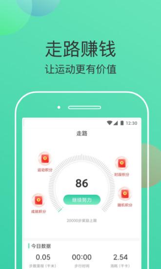 走步有米app截图1