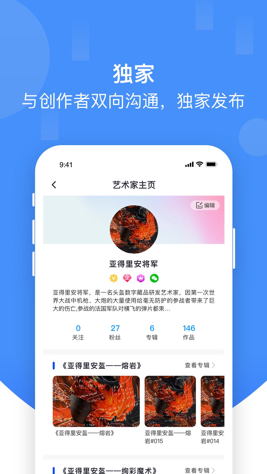 草方格数字藏品app截图0