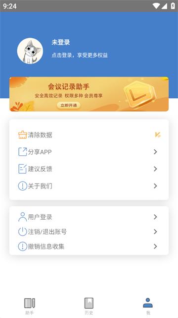 会议记录助手app