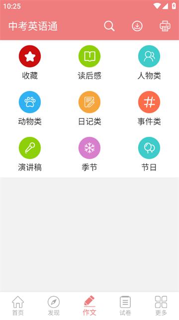 中考英语通app