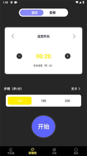 电子节拍器app