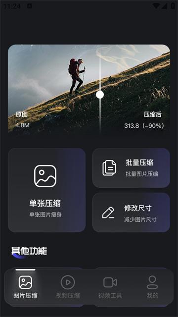 图片像素PS照片压缩器软件