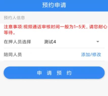 浙江可视会见app下载安装
