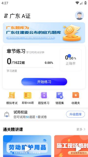 安全员考试宝典app