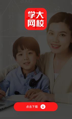 学大网校app 学大网校app