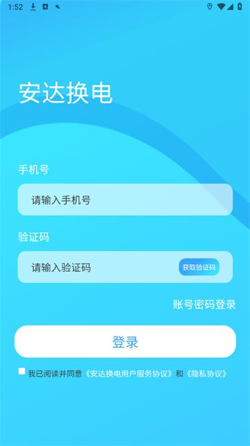 安达换电官方版