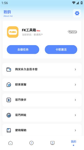 FK工具箱最新版本