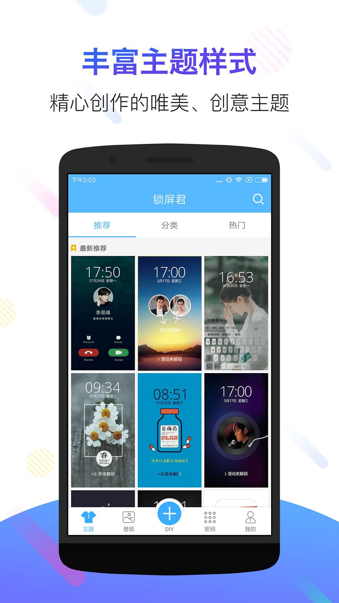 锁屏君下载安装截图3