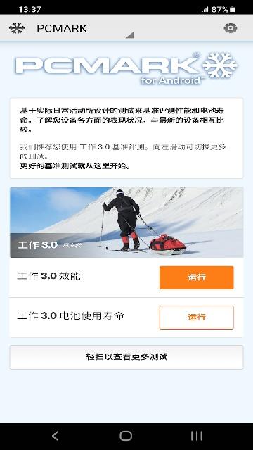 安卓PCMark软件