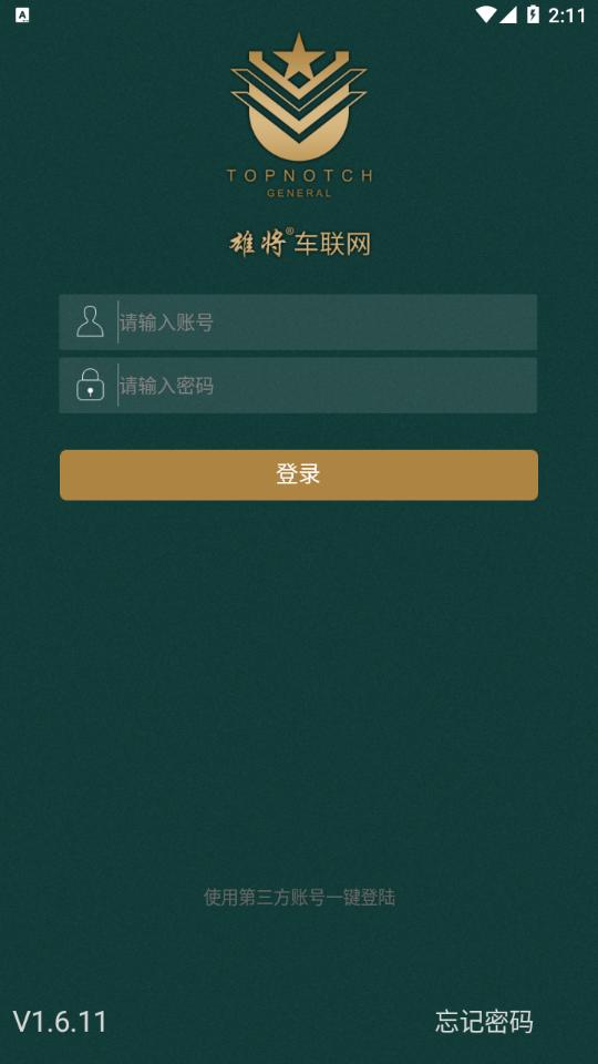 雄将车联网app截图3