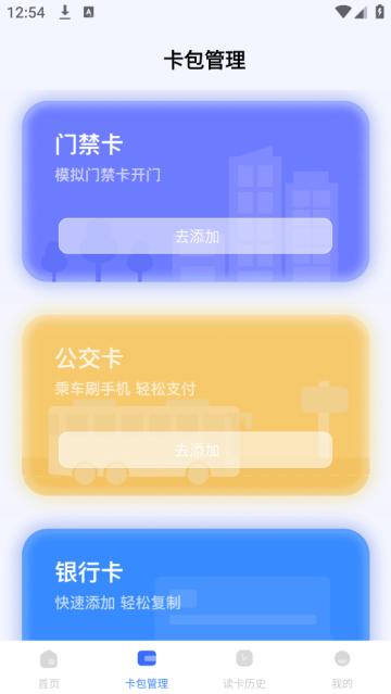 NFC免费读卡器app