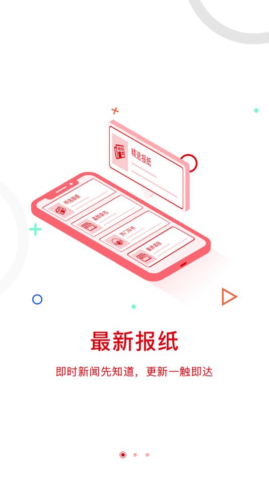 中国红十字报app截图1
