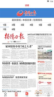 i揭阳app安卓版截图1