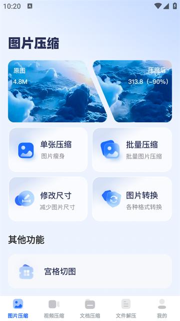 图片压缩器app
