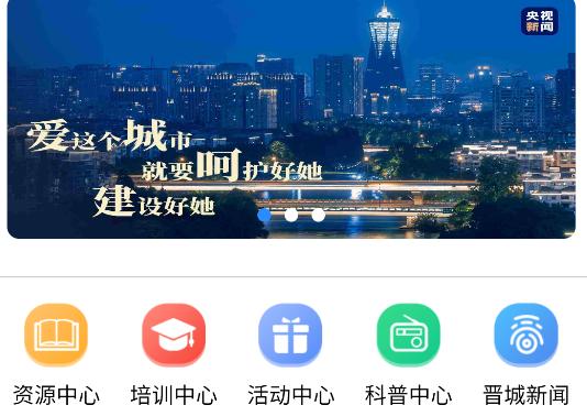 晋城农家书屋app