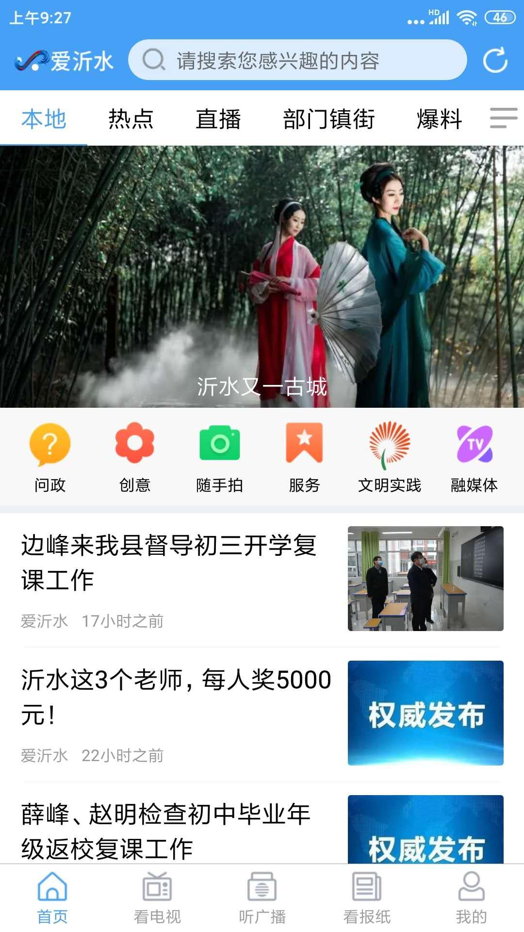 爱沂水app下载安装截图0