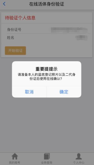 湖北自考平台学生端手机版