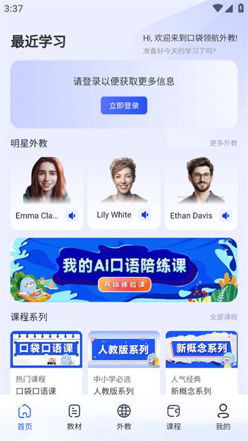 口袋领航外教app官方最新版本下载