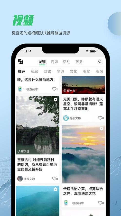 一机游丽水app截图0
