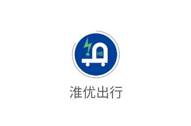 淮优出行app 淮优出行app