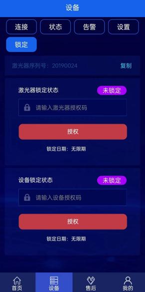 激光智联app手机版下载安装