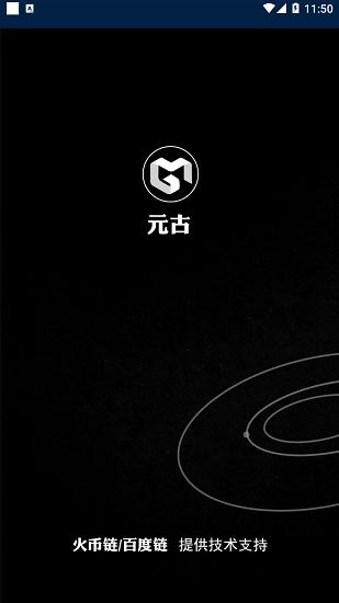 元古数字藏品app