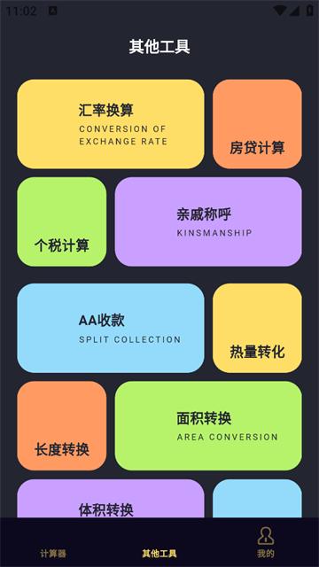 免费超级计算器app