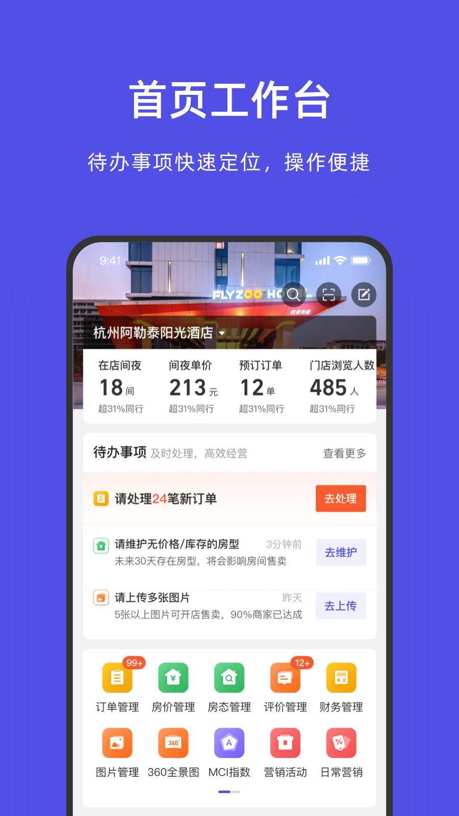 飞猪商家版app截图3
