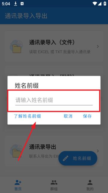 通讯录导入导出软件