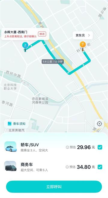 文远出行app