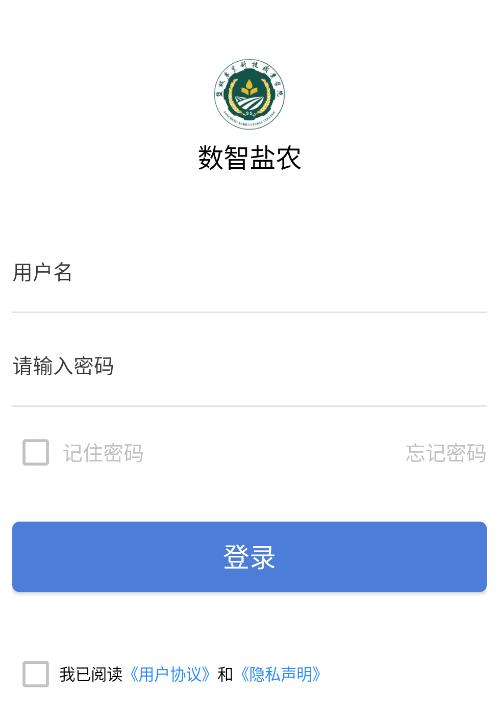 数智盐农app