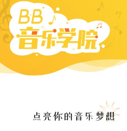 BB音乐学院app BB音乐学院app