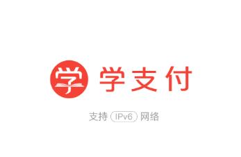 学支付app 学支付app