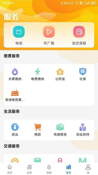 云上临空港app