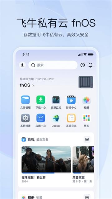 飞牛私有云app