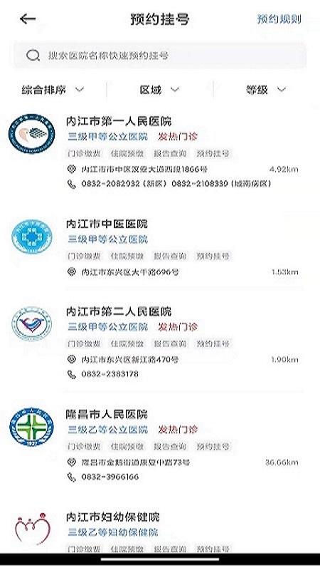 健康内江app下载截图1