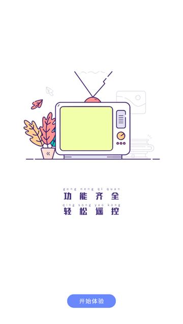 手机遥控器手机版