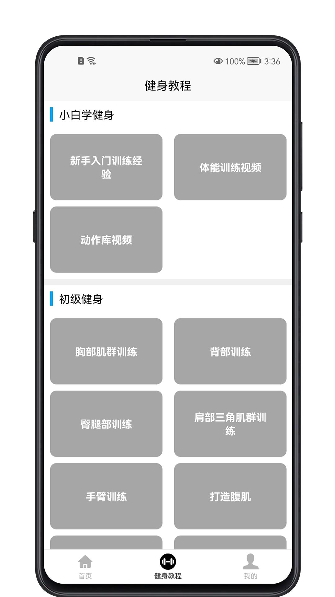健身教程app下载截图1