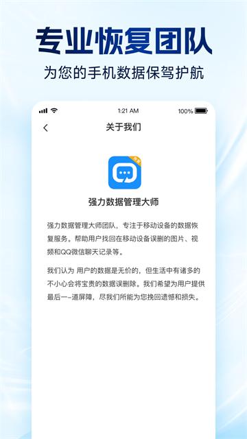 强力数据管理大师app