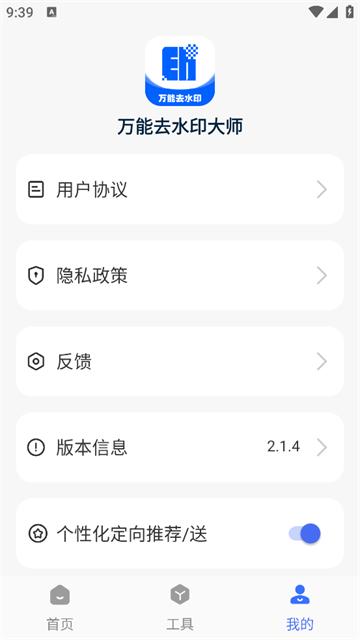 万能去水印大师安卓版