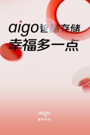 aigo智慧存储app aigo智慧存储app