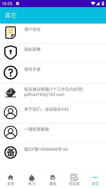 pdf全能免费转换app
