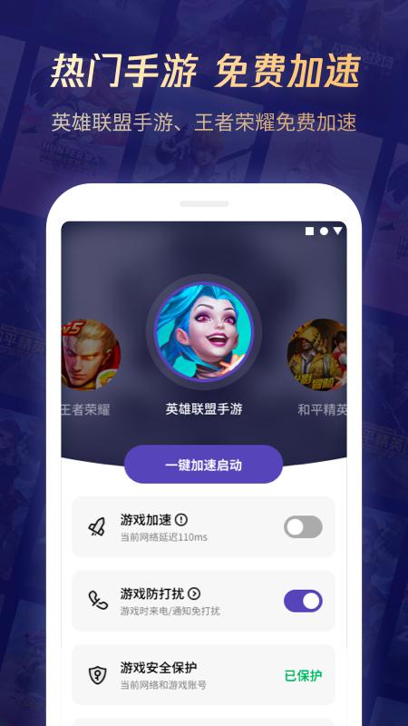 腾讯游戏管家app截图0