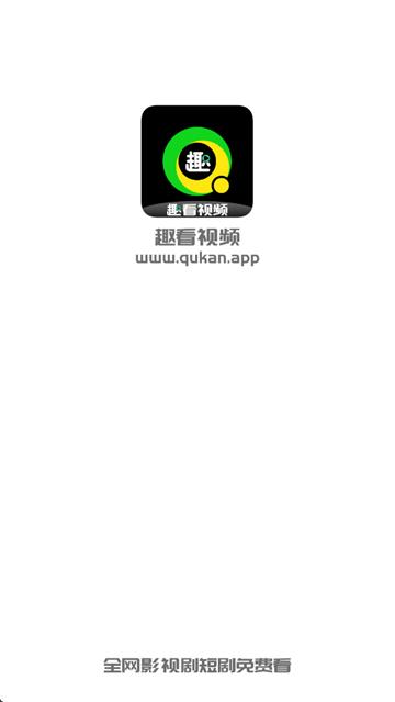 趣看视频app