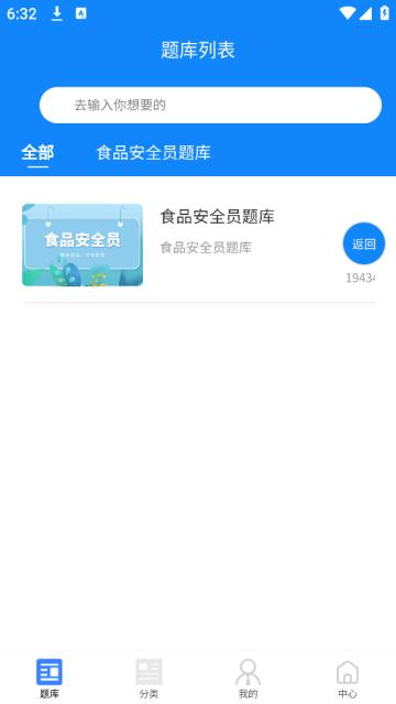 食品安全员考试学知题软件