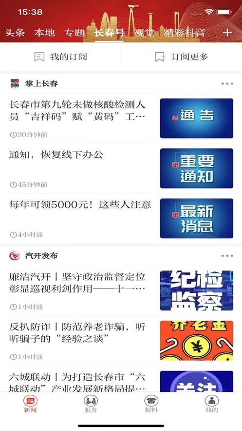 长春+app下载安装