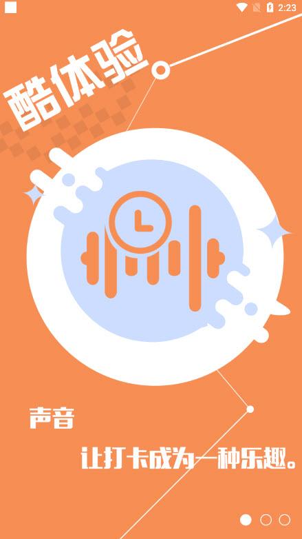声纹考勤app截图0