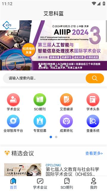 艾思科蓝app