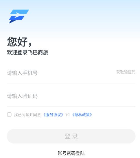 飞巴商旅app下载安装