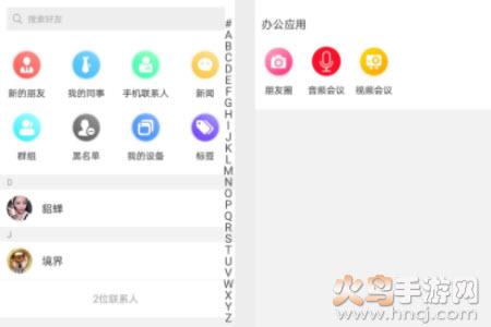 军信app